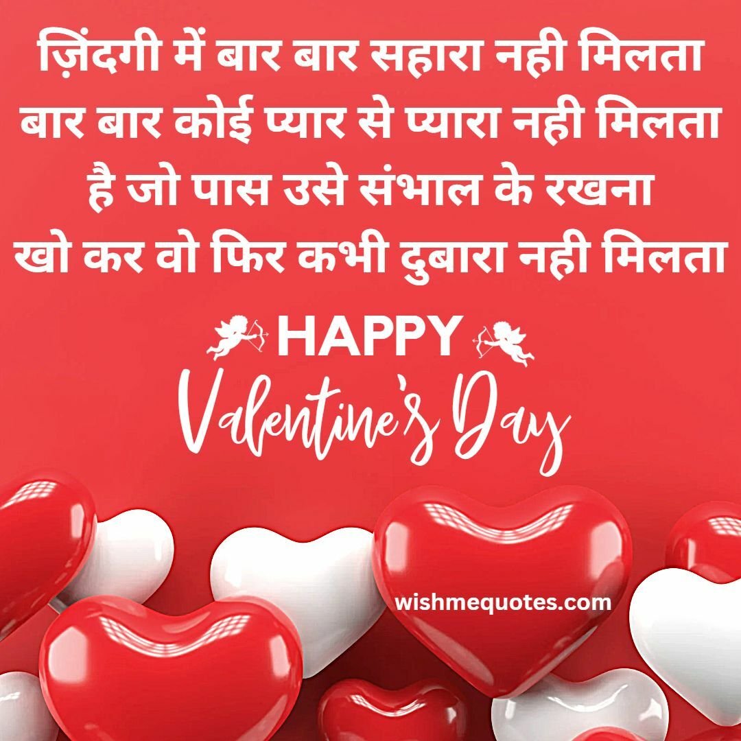 Happy Valentine's Day Quotes for Friend's in Hindi