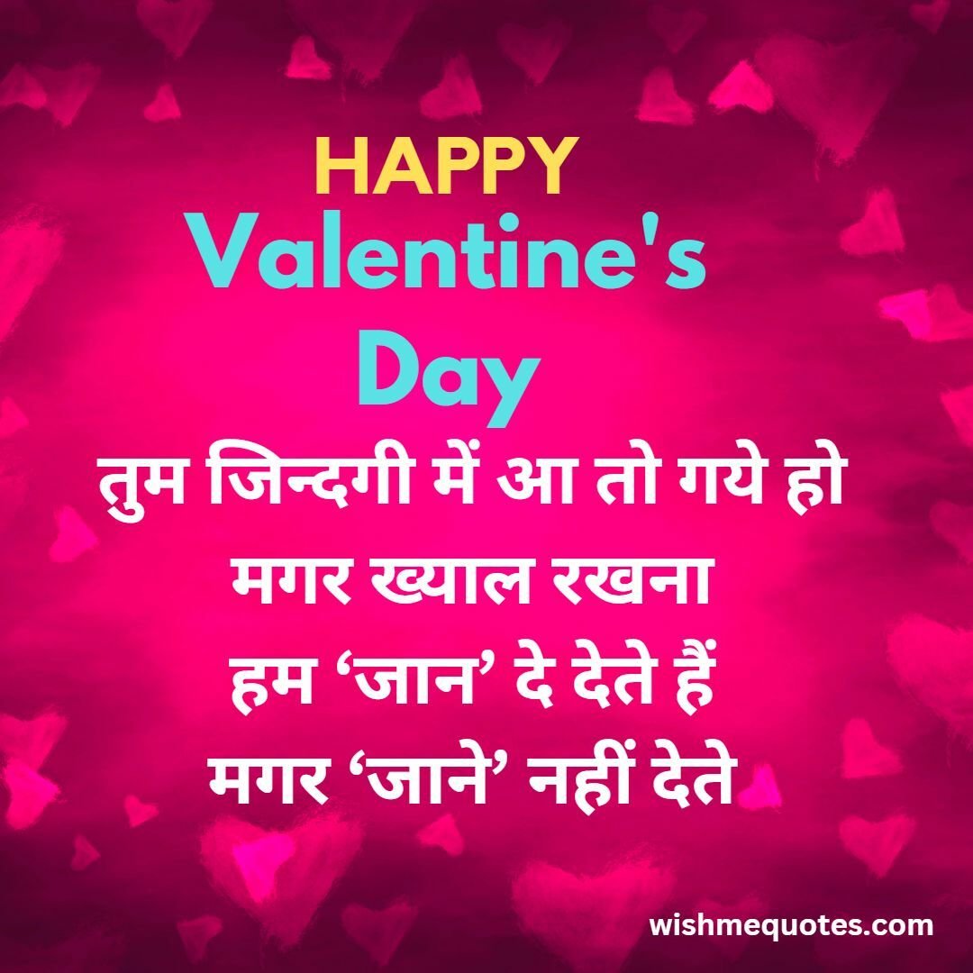 Happy Valentine's Day Quotes in Hindi For Friends