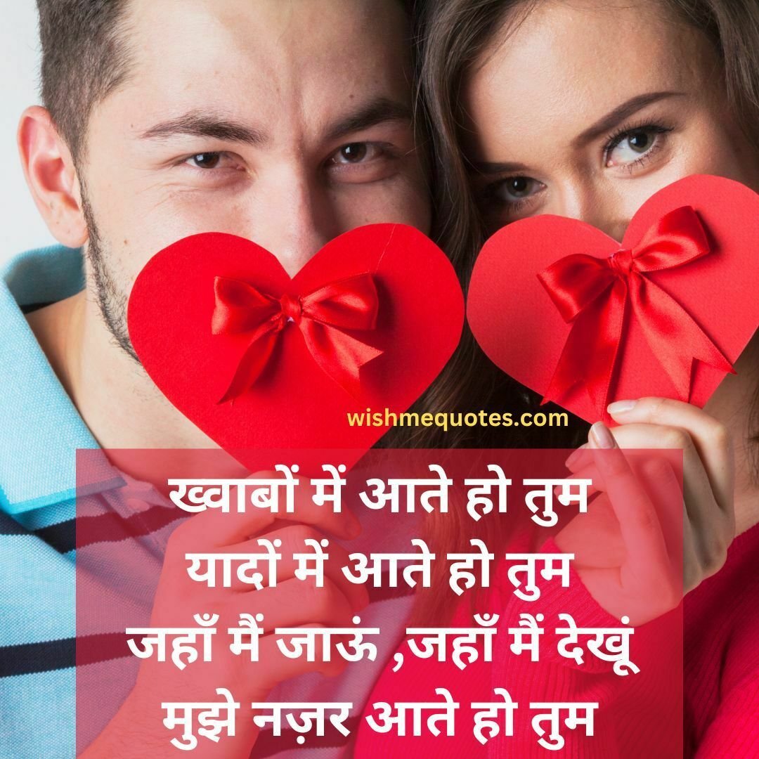Happy Valentine's Day Quotes in Hindi For Couple