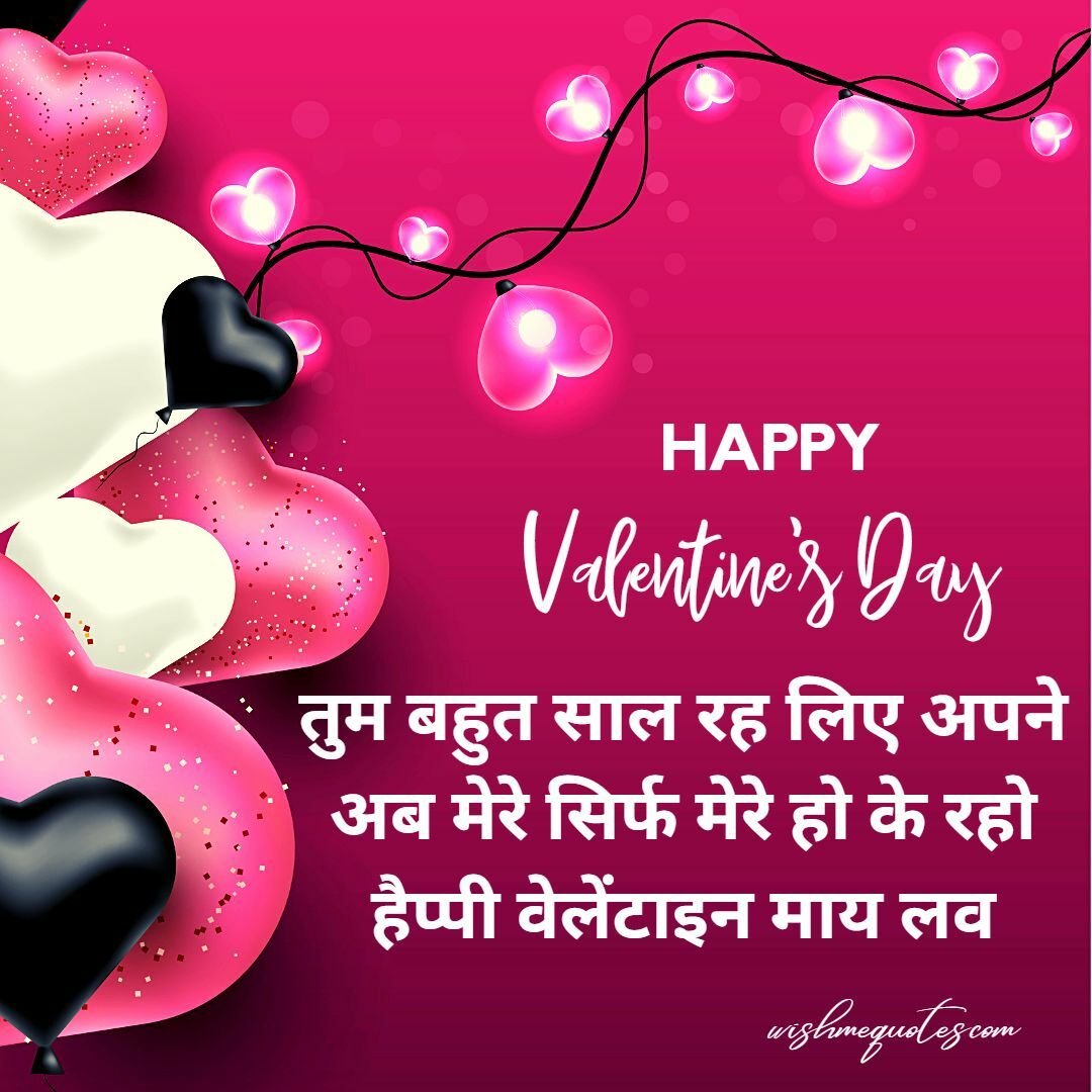 Happy Valentine's Day Love Quotes in Hindi