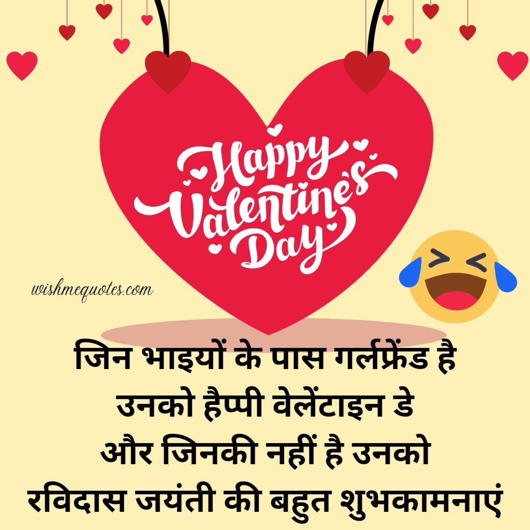 55 + Best Happy Valentine's Day Quotes in Hindi
