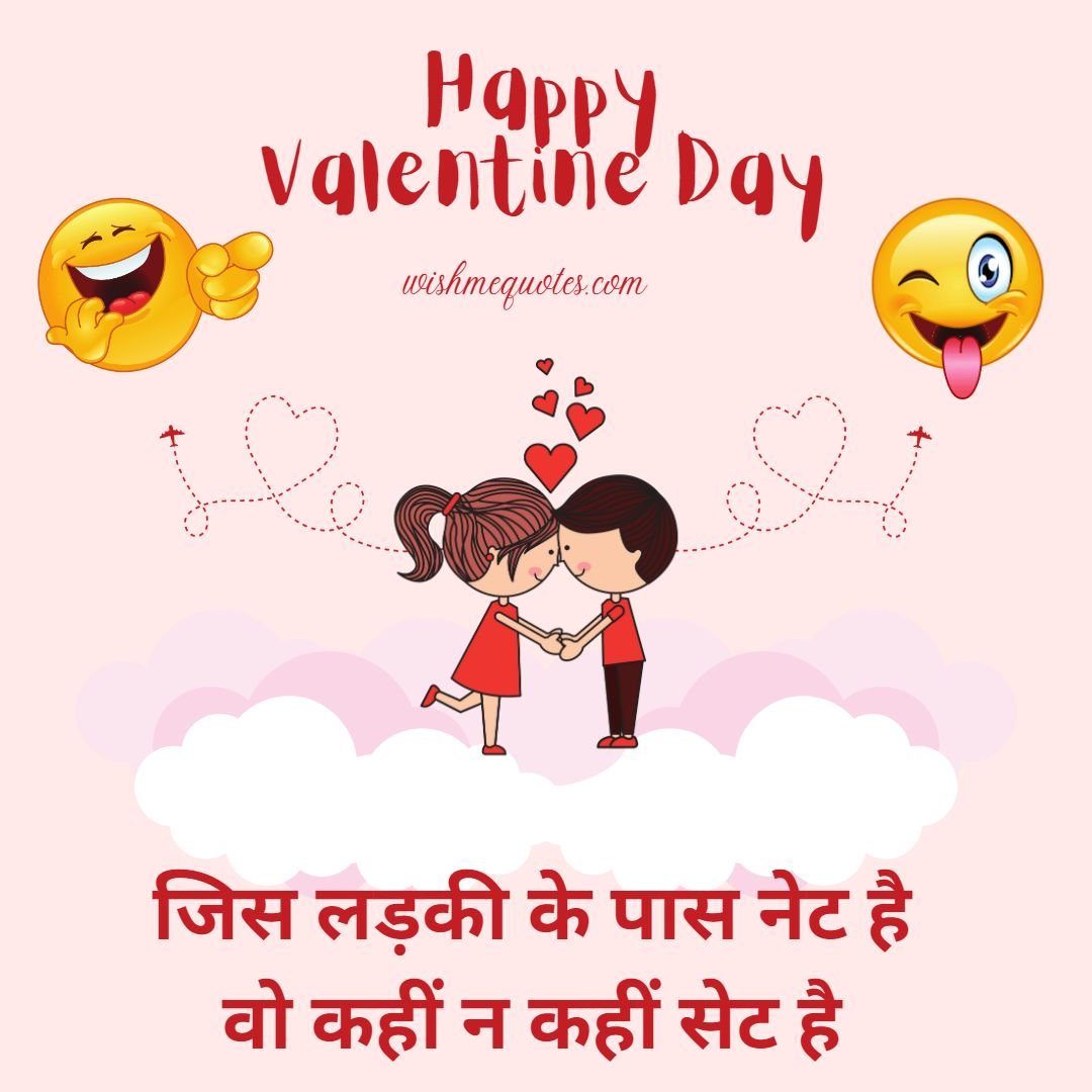Happy Valentine's Day Funny Quotes in Hindi 