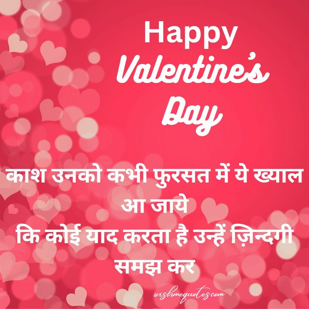 Happy Valentine's day Messages In Hindi