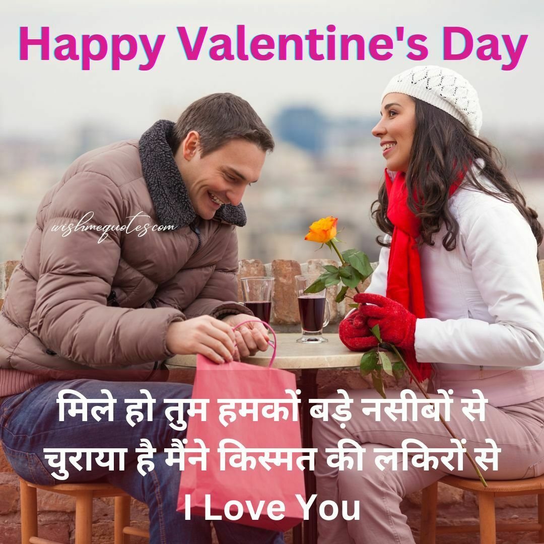 Happy Valentine's Day Wishes in Hindi  