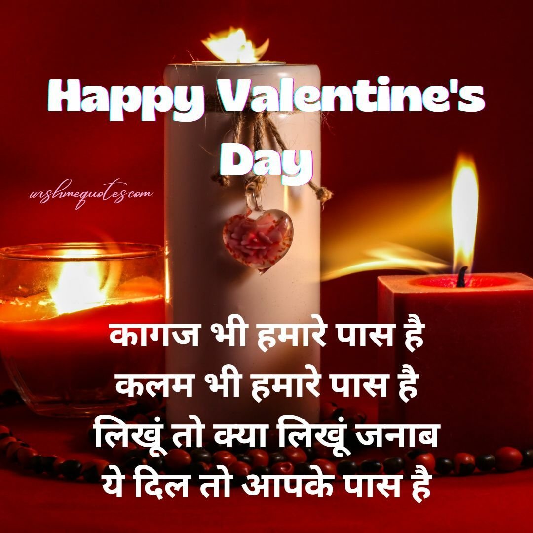 Happy Valentine's Day Wishes Imges in Hindi