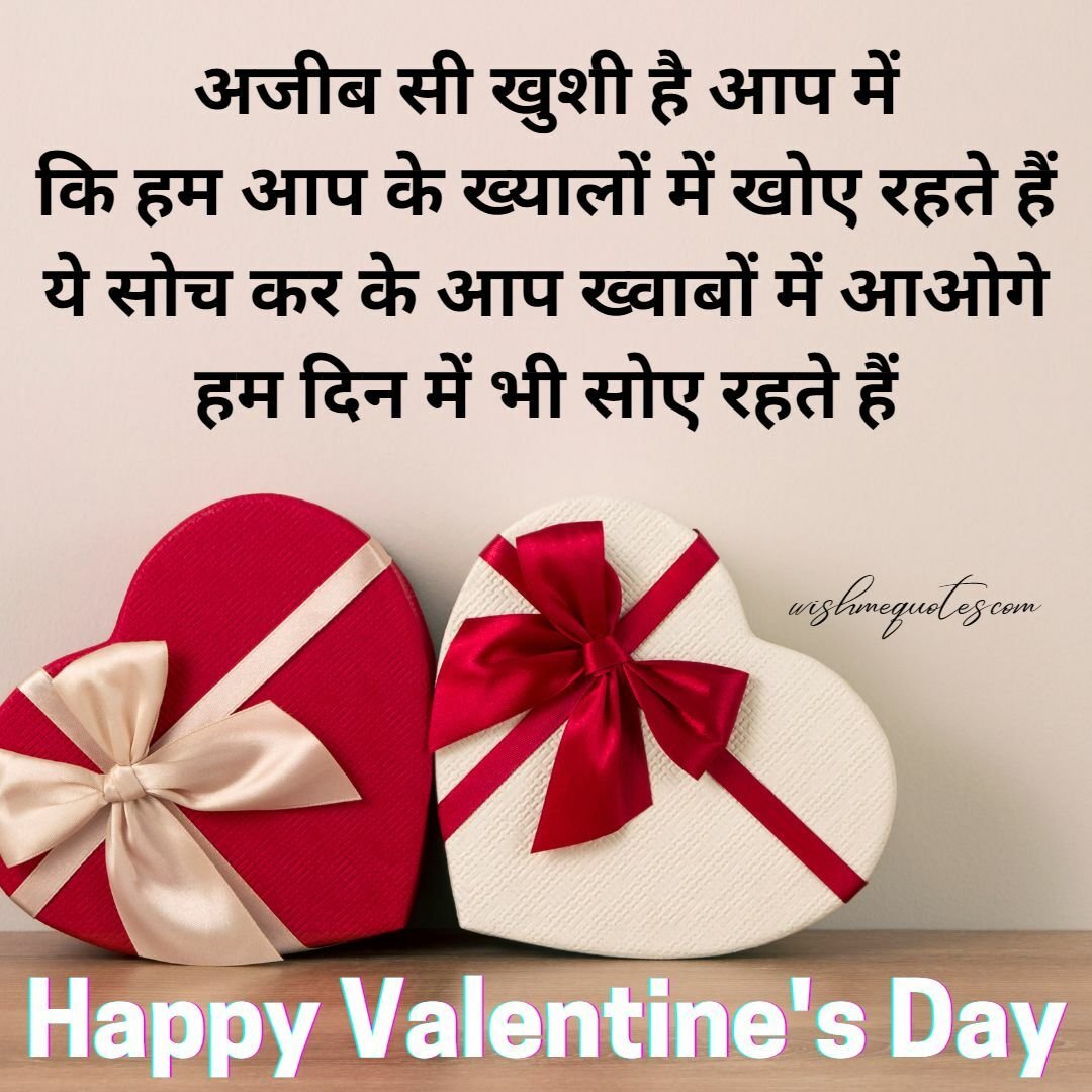 14th Feb Valentine Status for Boyfriend in Hindi