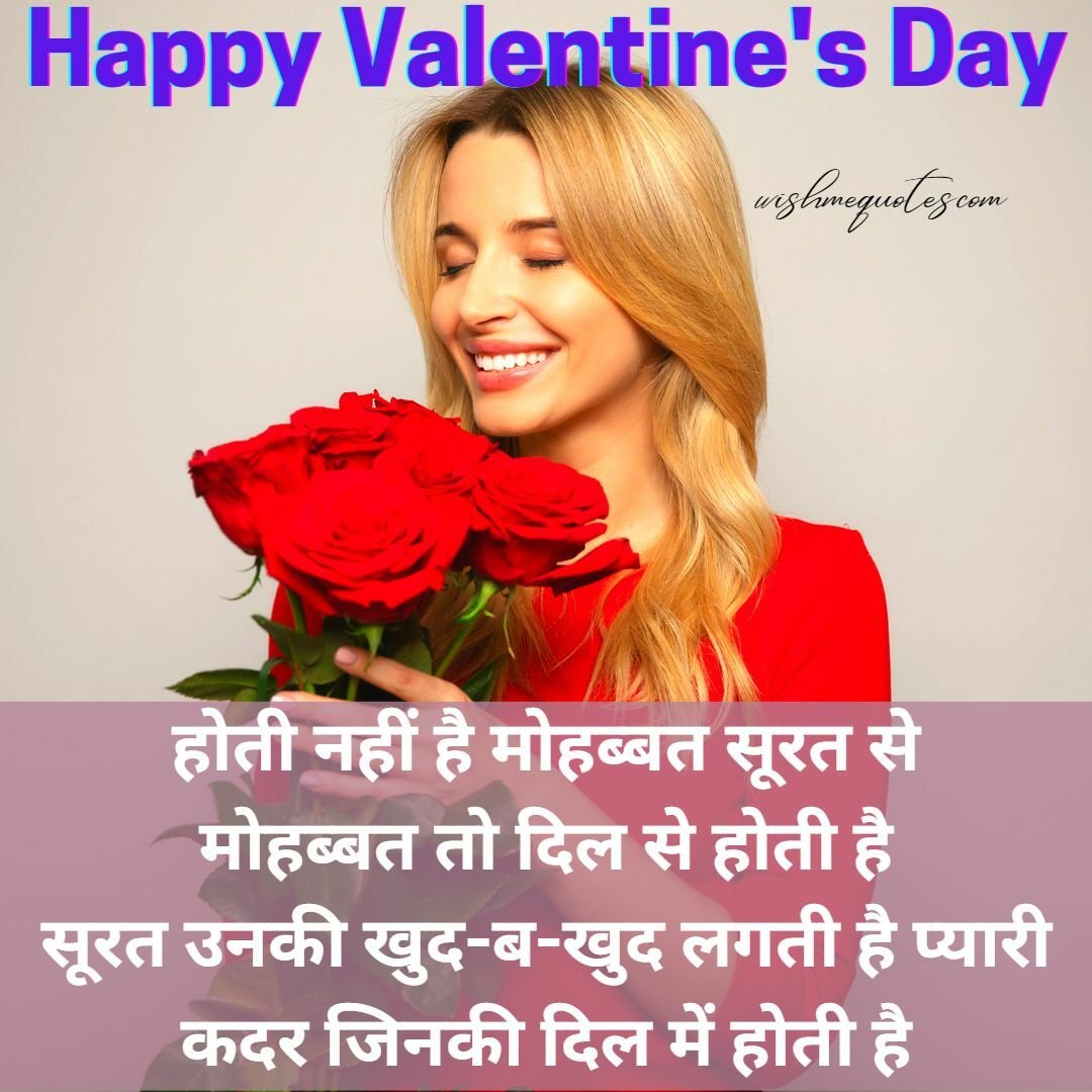 Happy Valentine's Day Quotes in Hindi for Girlfriend 