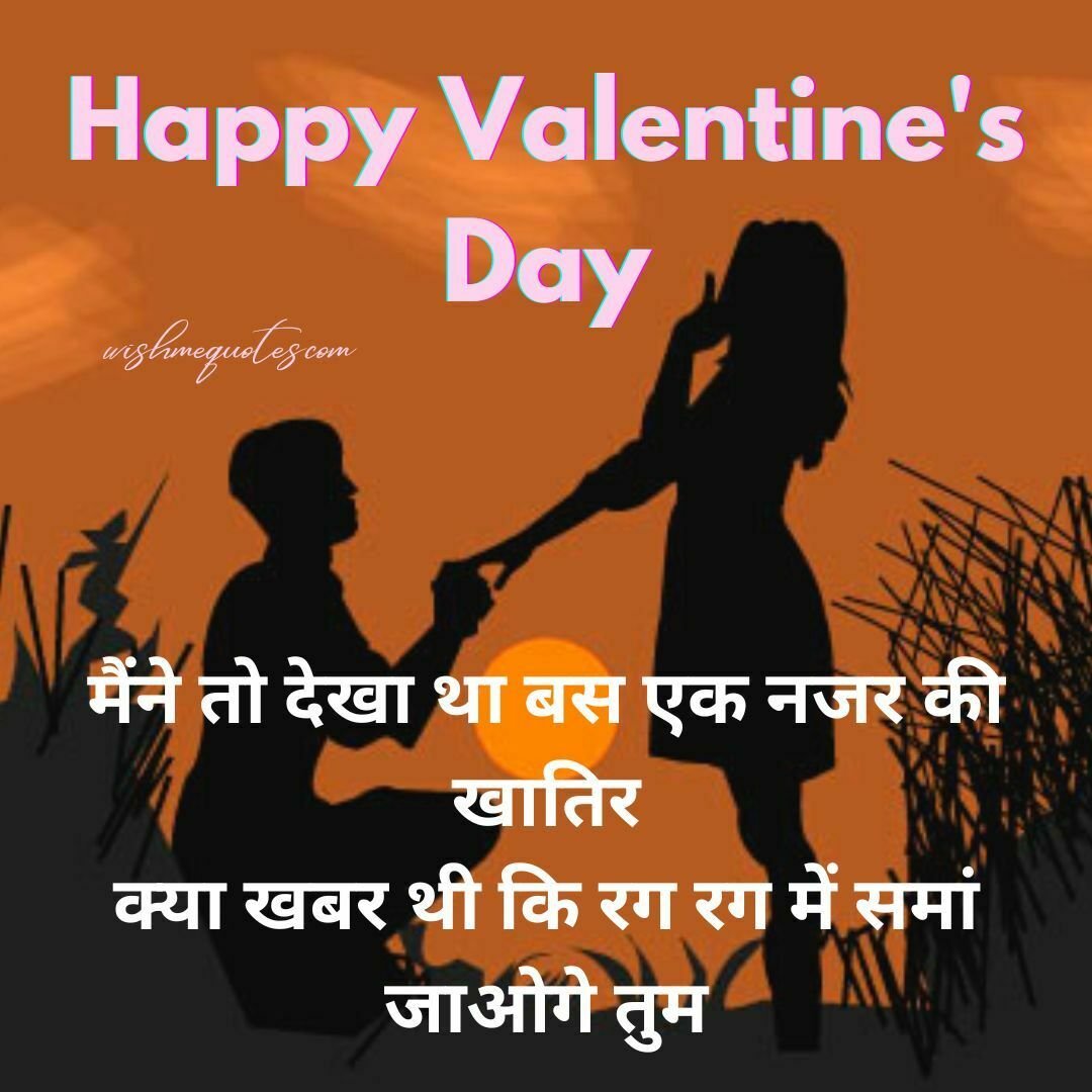 Happy Valentine's Day Quotes in Hindi Text