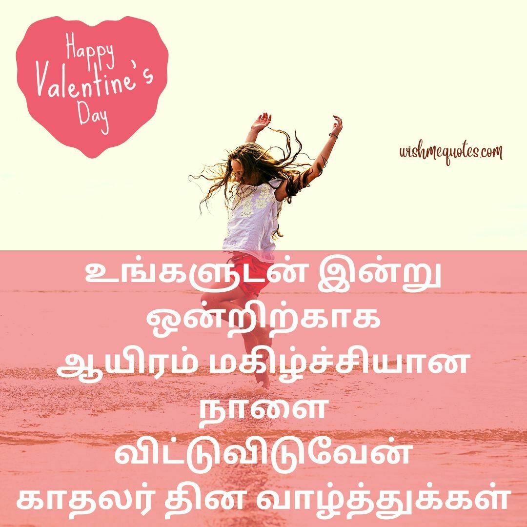 Valentines Day Wishes In Tamil For Girlfriend