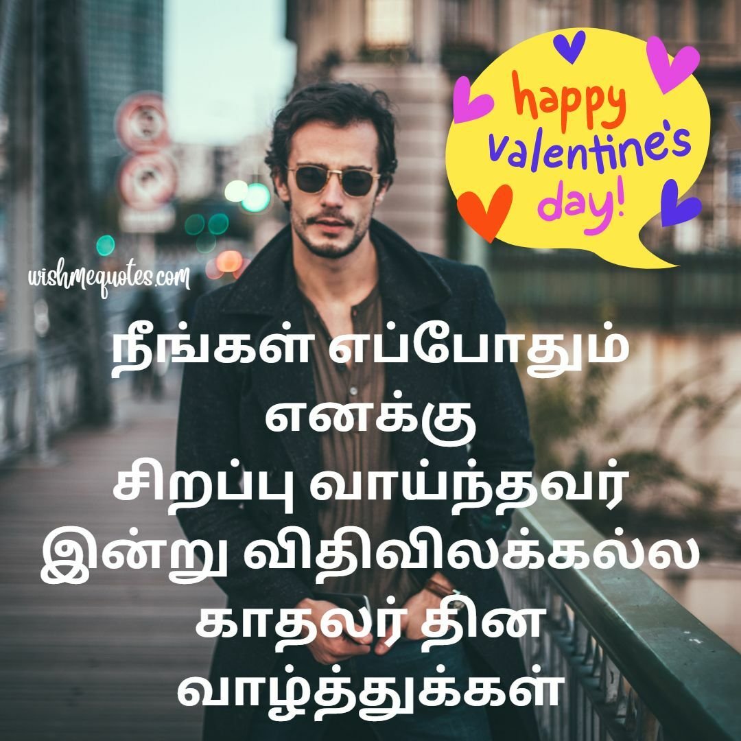 Valentines Day Wishes For Husband in Tamil
