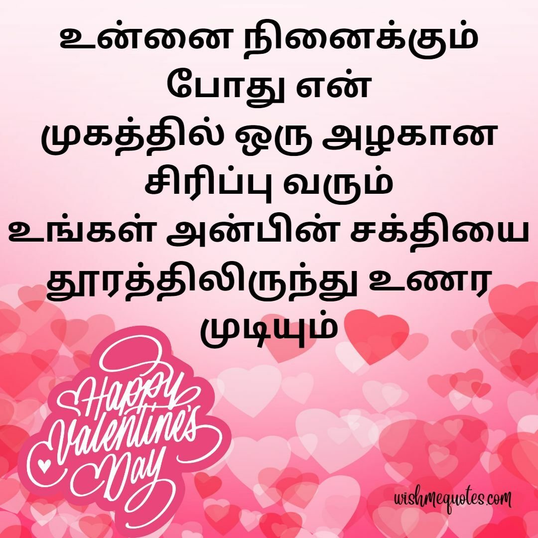Happy Valentines Day For Husband in tamil