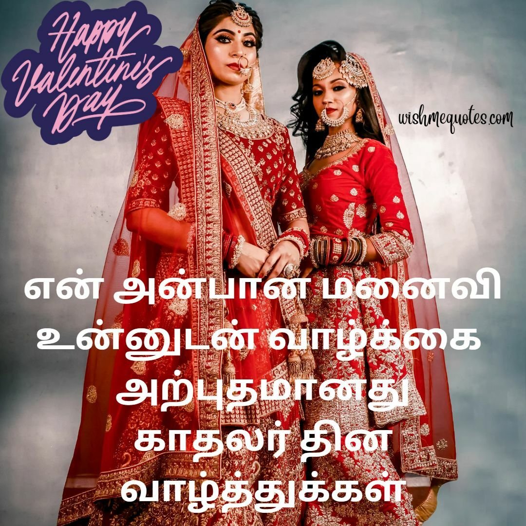 Valentines Day Wishes For Tamil For Wife