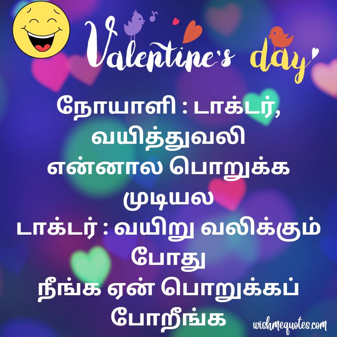 Valentine Day Funny Wishes in Tamil