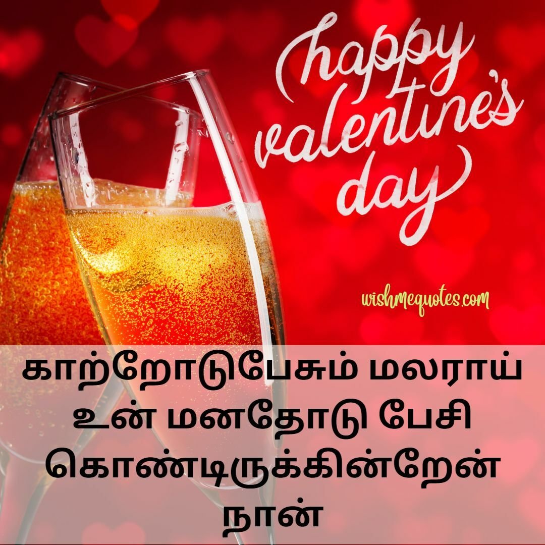 Valentines Day Status In Tamil Text
