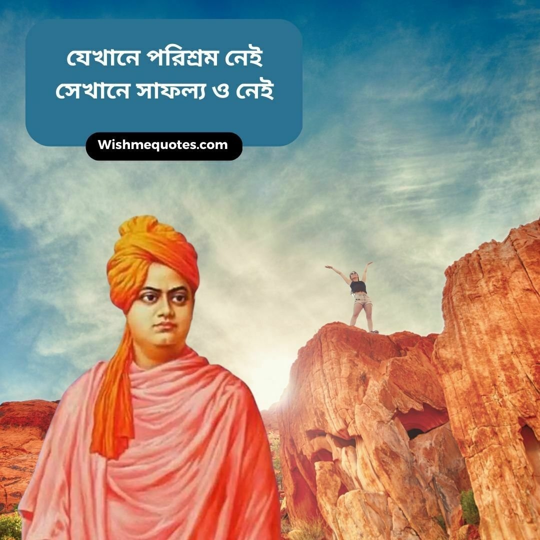 Motivational Quotes in Bengali by Swami Vivekananda