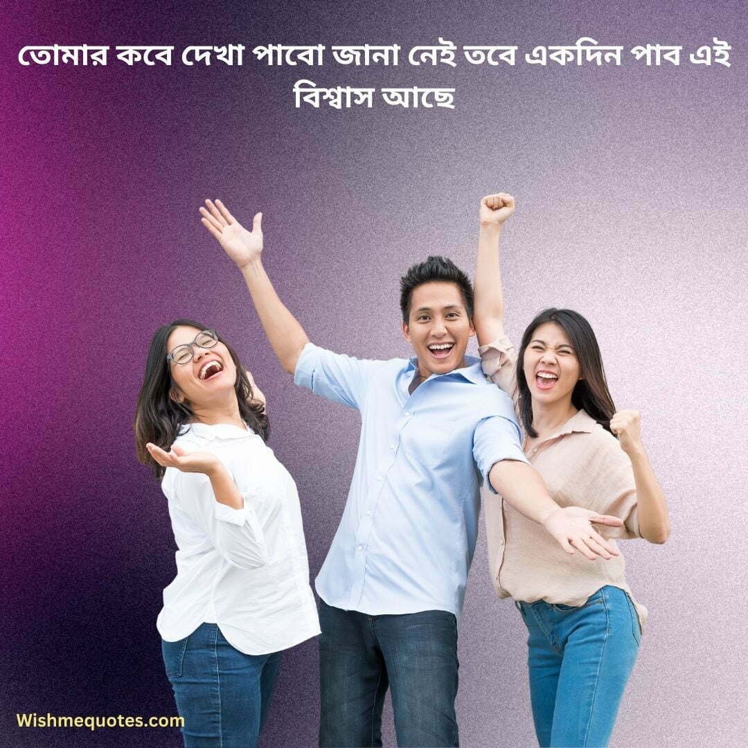 Inspirational Motivational Quotes in Bengali for Friends
