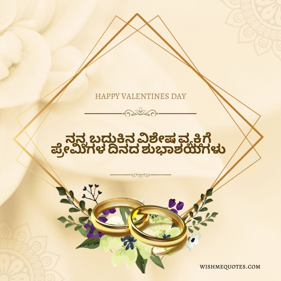Happy Valentines Day Image In Kannada for Boyfriend