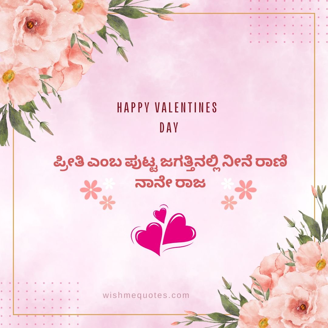 Happy Valentines Day Messages In Kannada For Girlfriend 