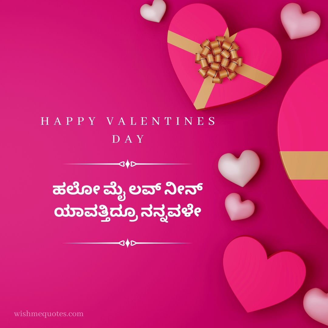 Valentines Day Wishes In Kannada for Husband