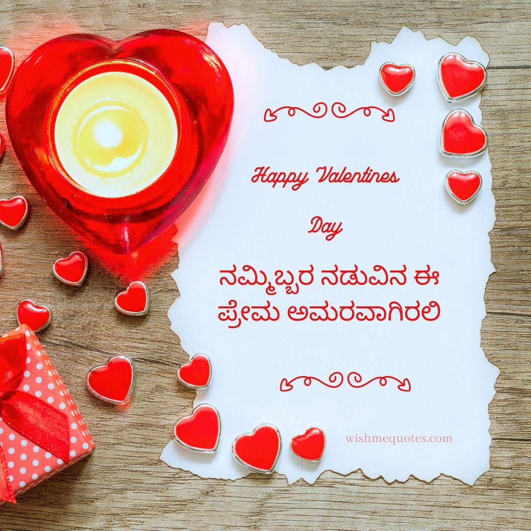 Valentines Day Wishes In Kannada for Wife