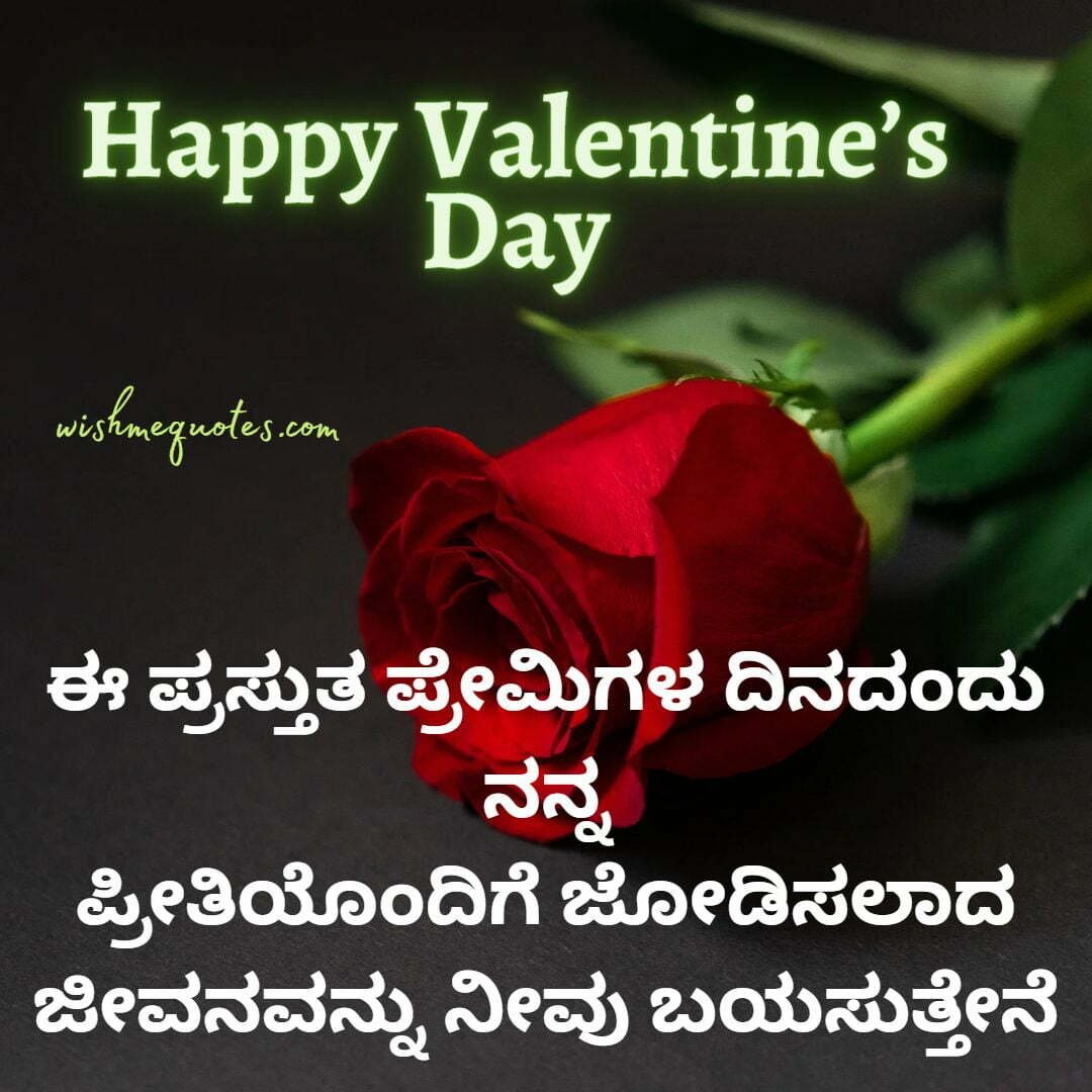 Valentine’s Day Quotes In Kannada