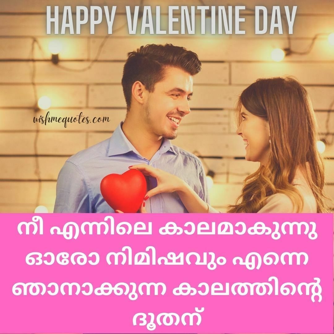 Valentine Day Wishes for Husband in Malayalam