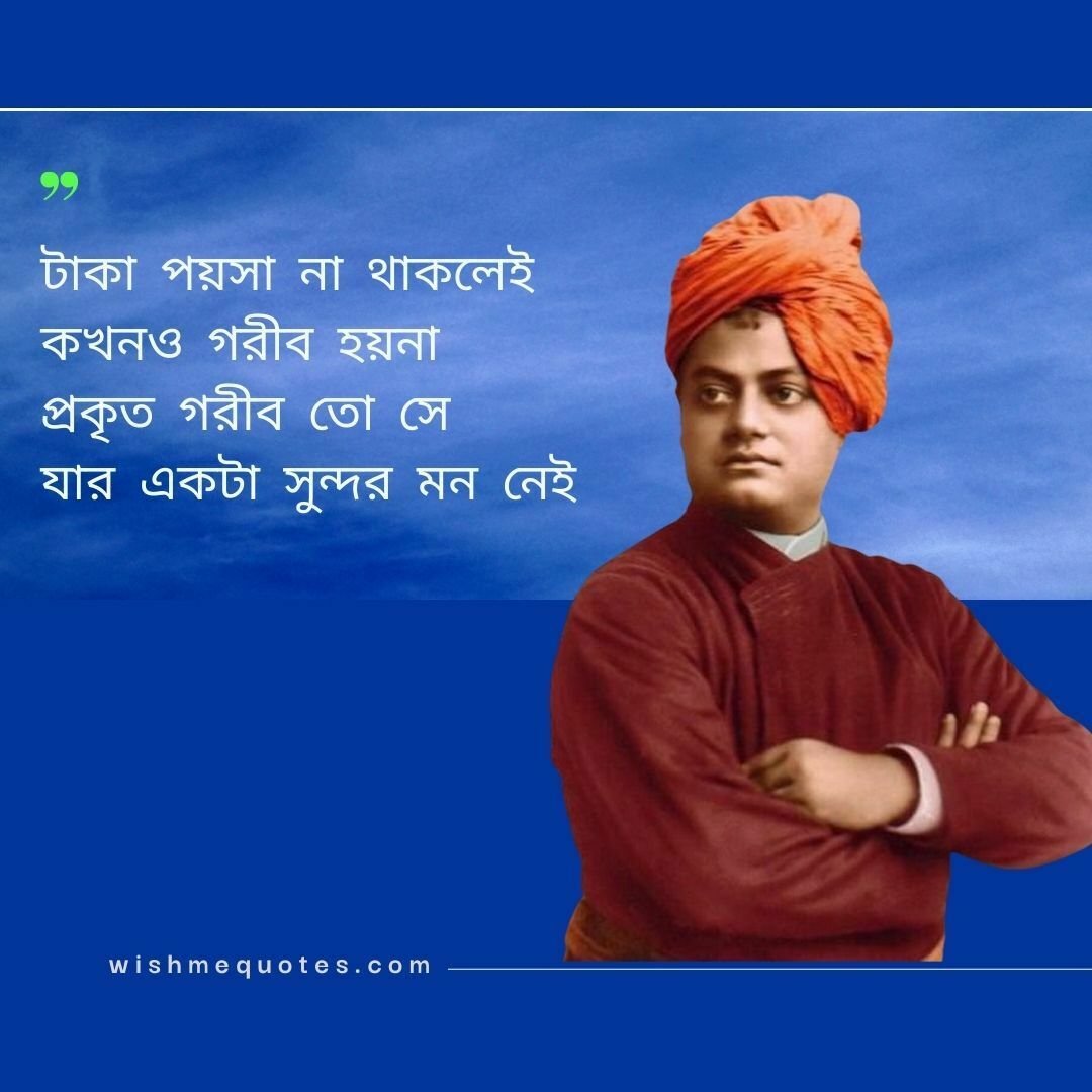 Inspirational swami vivekananda quotes in bengali