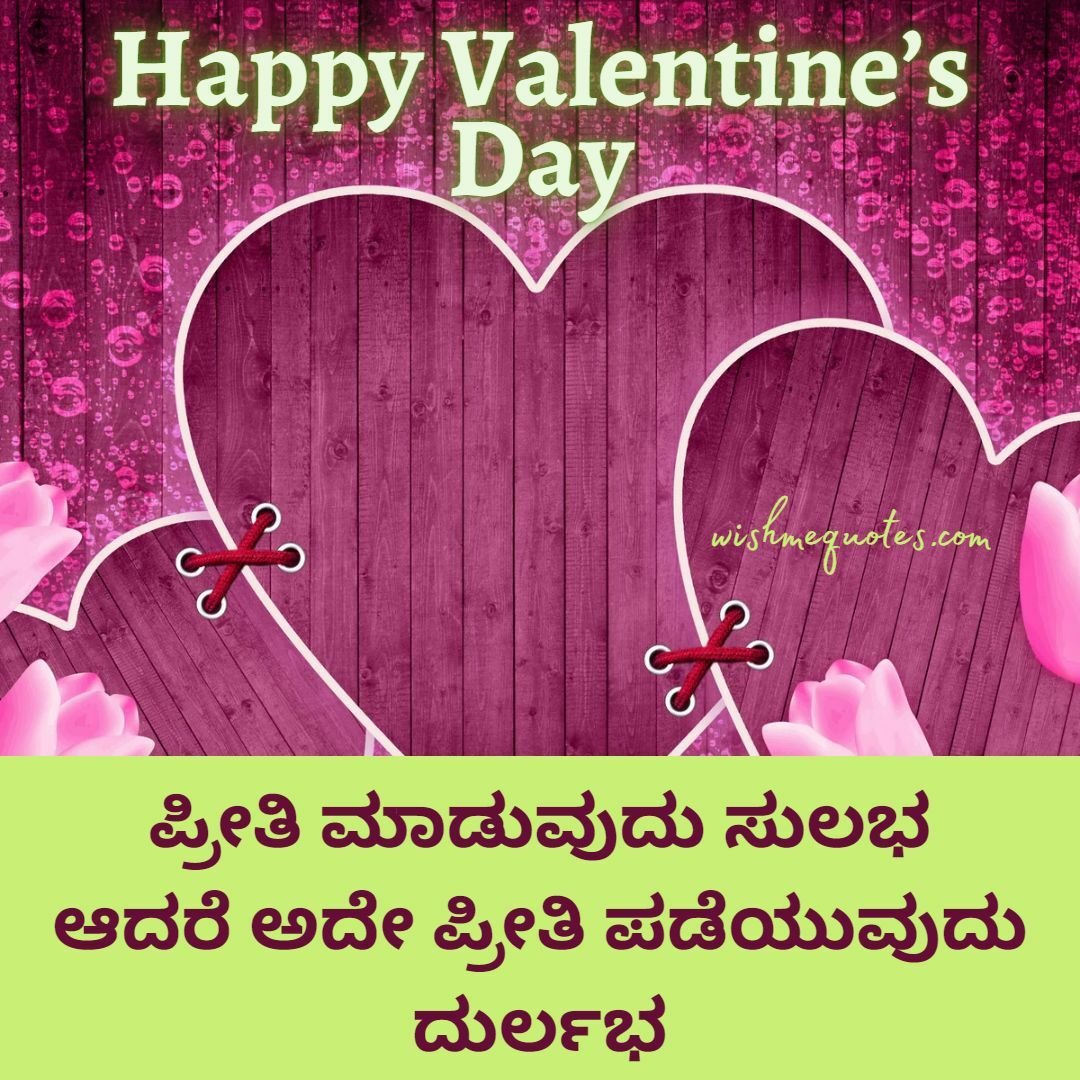 Valentines Day Wishes for Boyfriend In Kannada