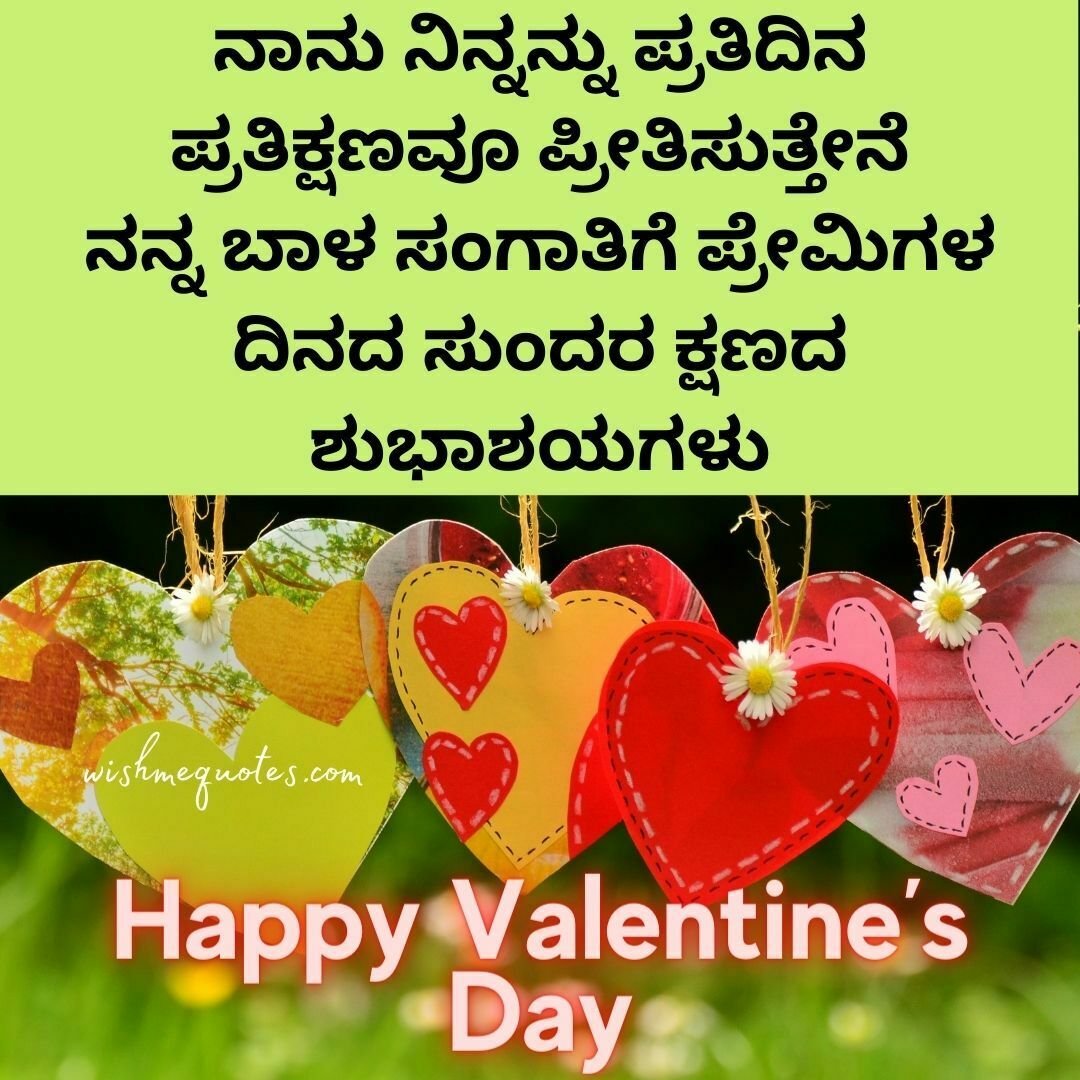 Valentines Day Wishes for Girlfriend In Kannada