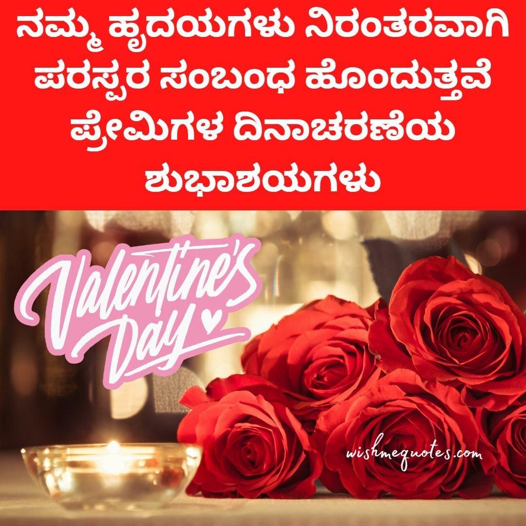 Valentines Day Wishes  for Husband in Kannada 