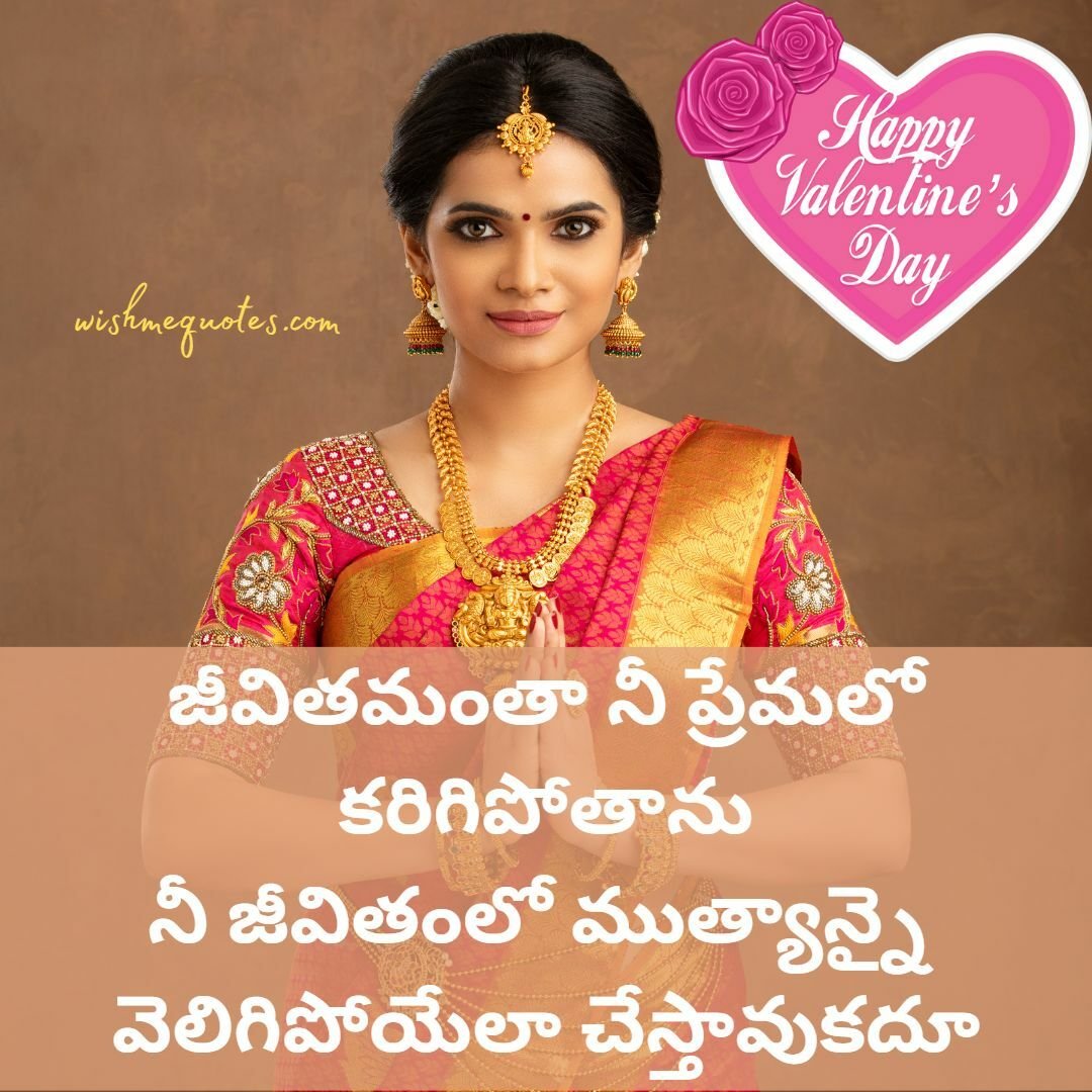 Happy Valentine's Day Wishes for Wife in Telugu