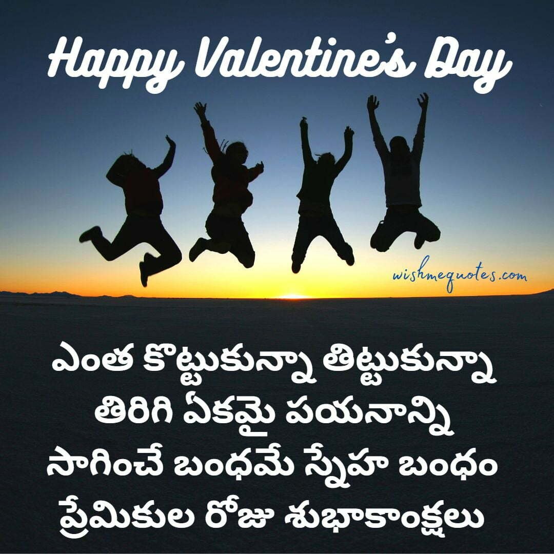 Happy Valentine's Day Wishes in Telugu For friend's