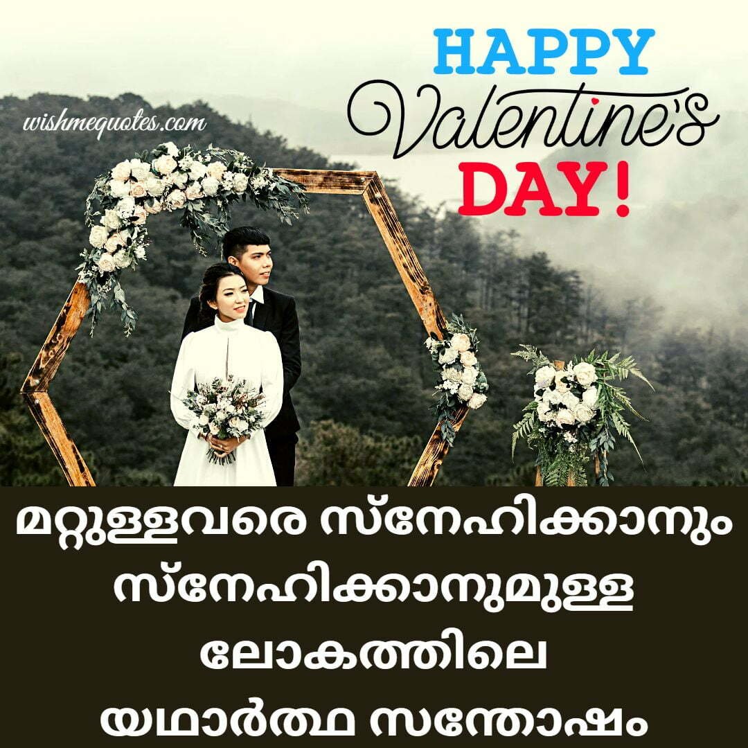 Valentine Day Wishes in Malayalam for Newly Married Couple
