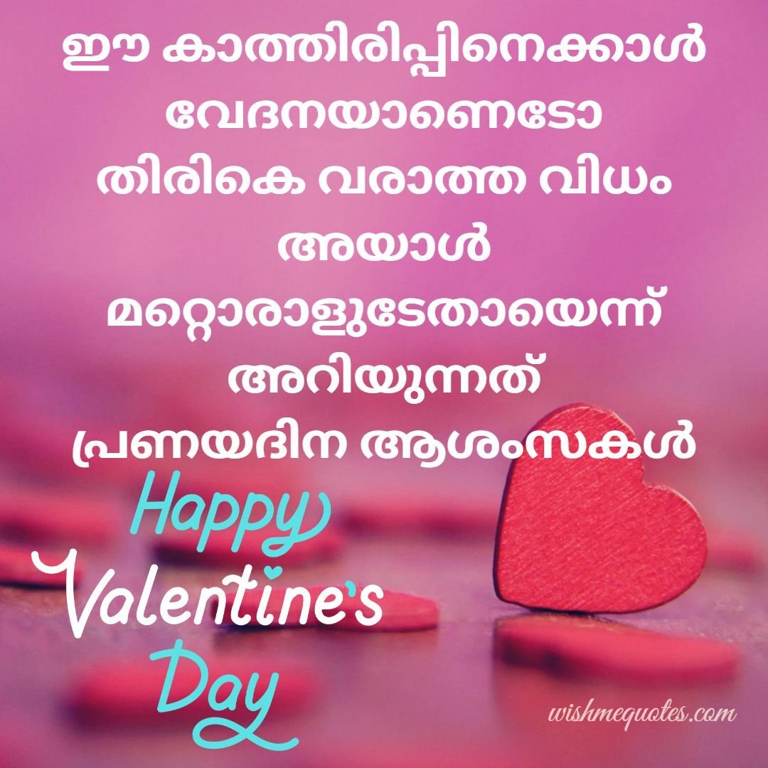 Happy Valentine Day Wishes for Friends in Malayalam