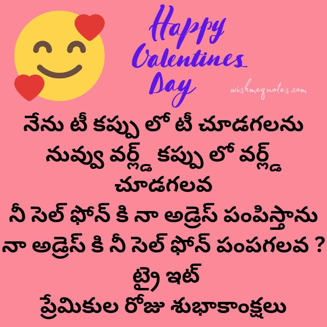 Happy Valentine's Day Funny Jokes in Telugu
