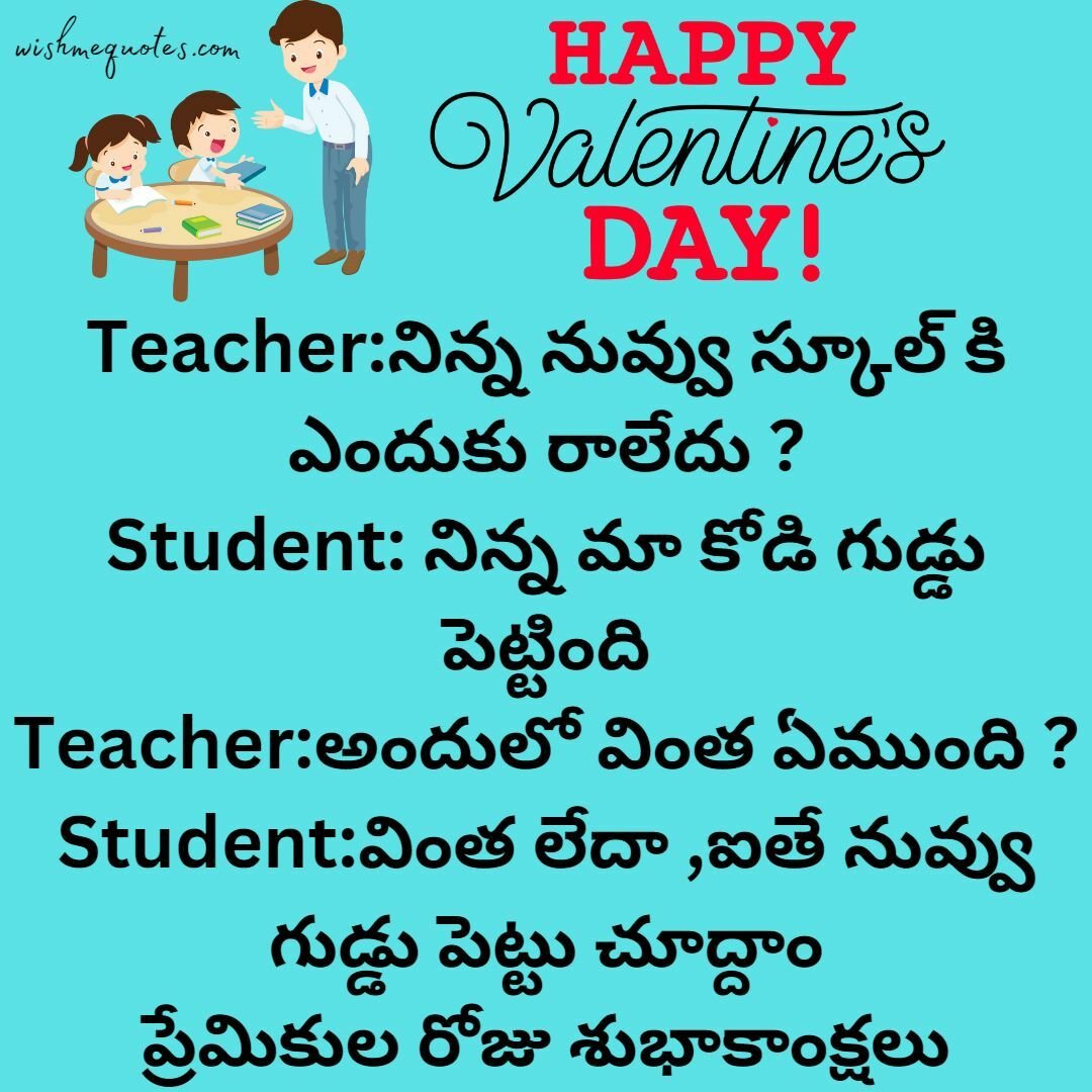 funny Valentine's Day Quotes in Telugu