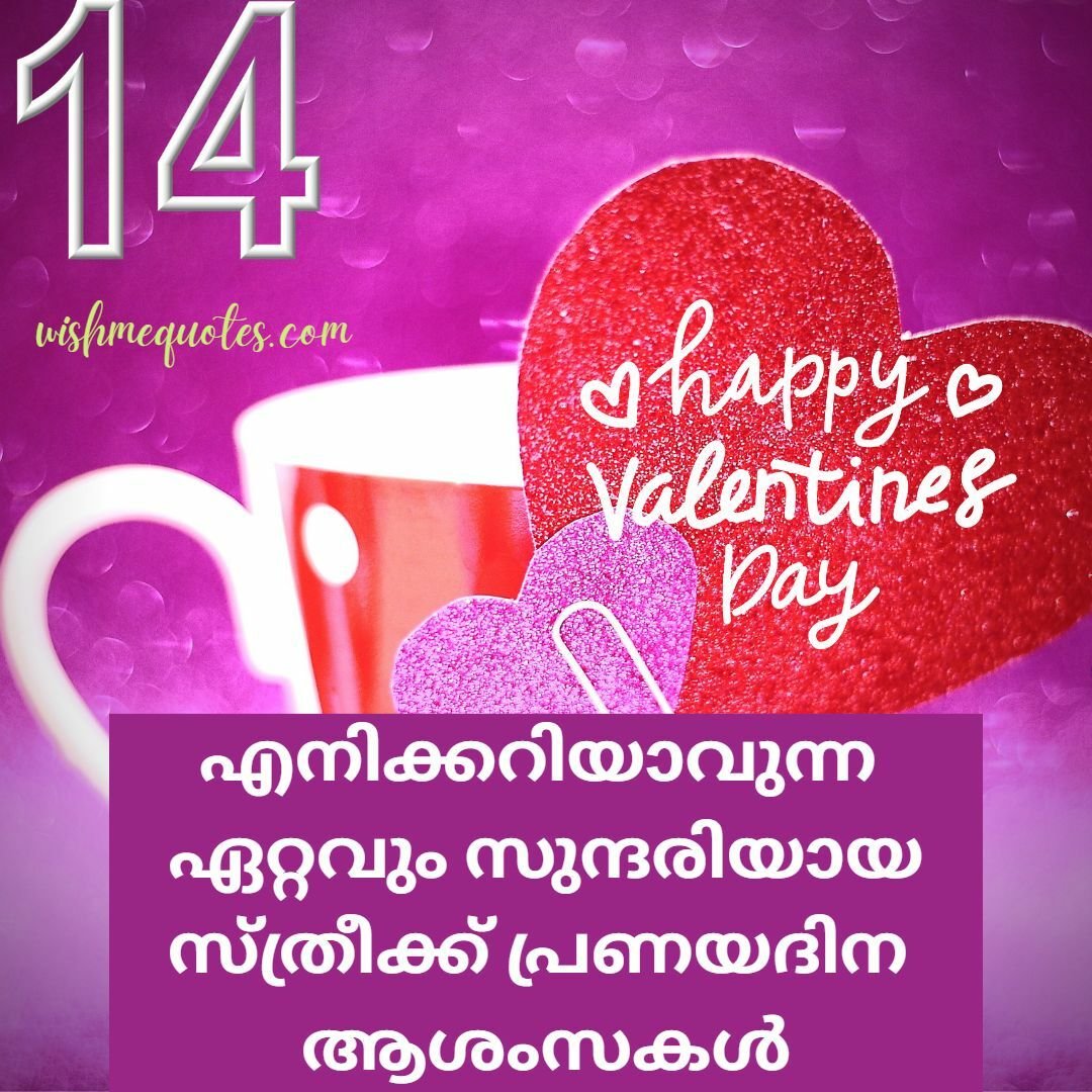 Happy Valentine Day Quotes in Malayalam