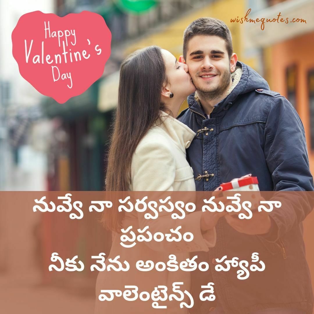 Happy Valentine's Day Wishes in Telugu For Boyfriend