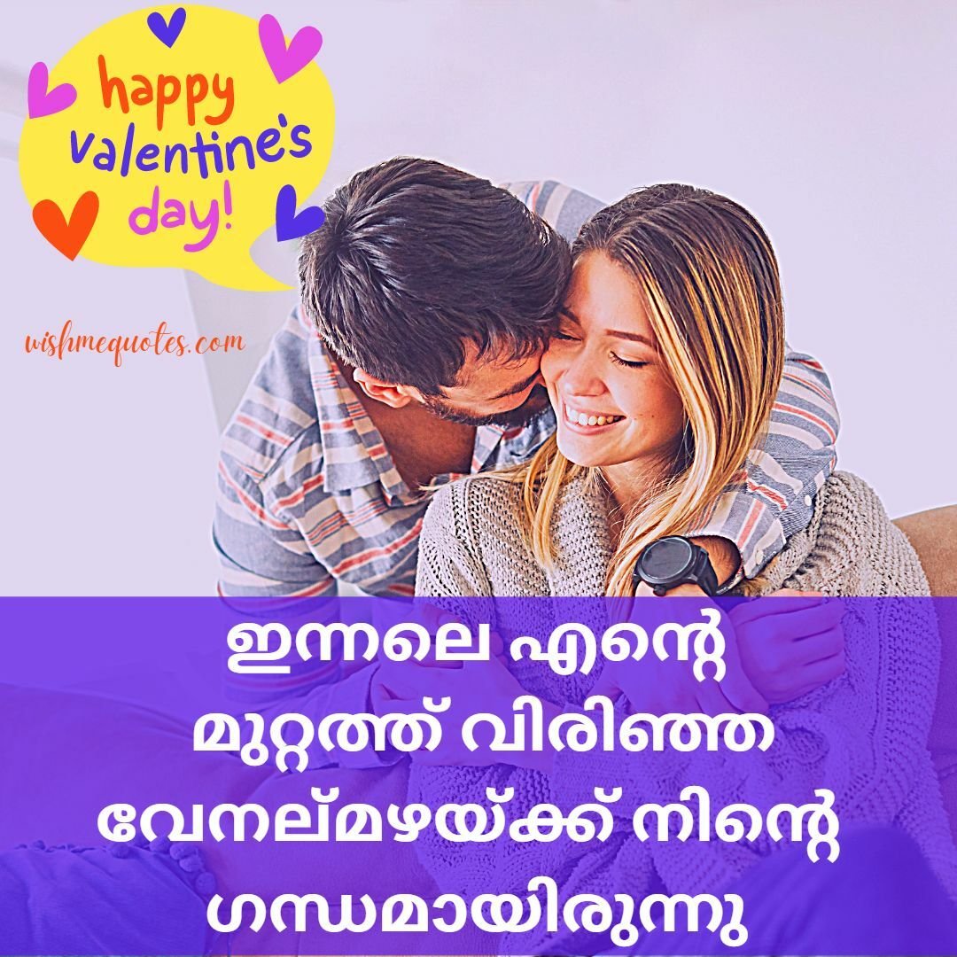  Valentine Day Wishes in Malayalam for Girlfriends

