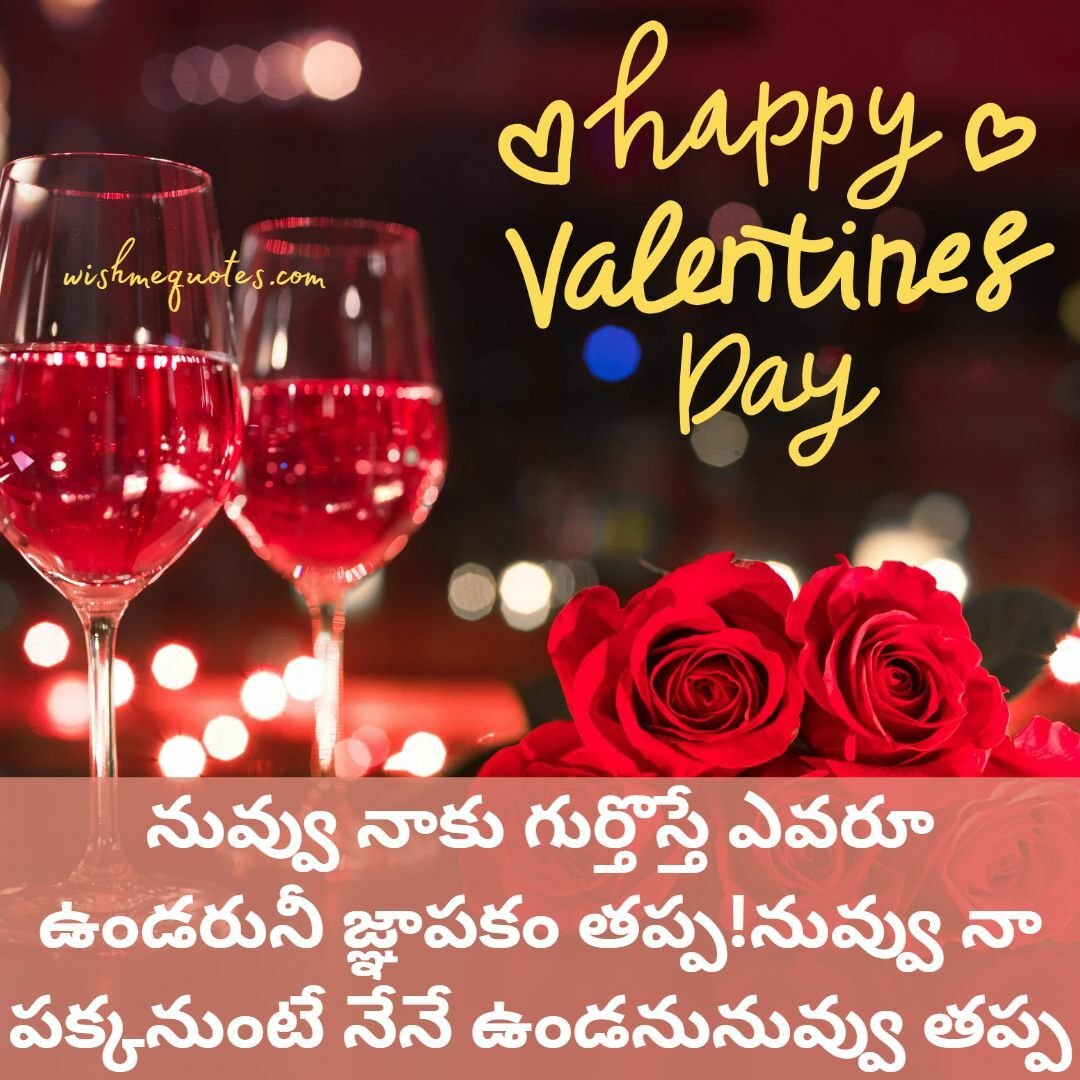 Valentine's Day Wishes image In Telugu