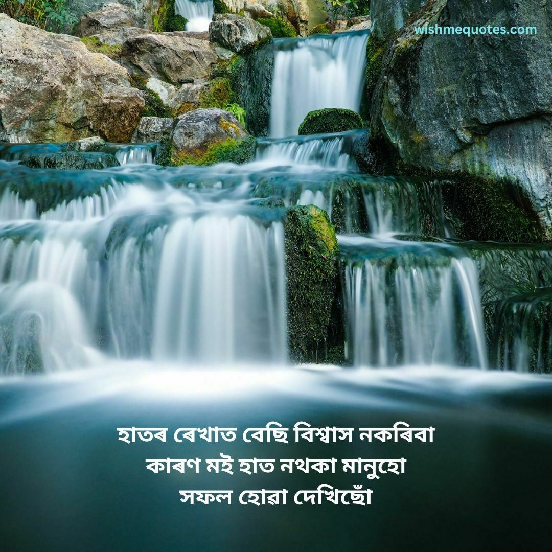 Quotes On Life In Assamese