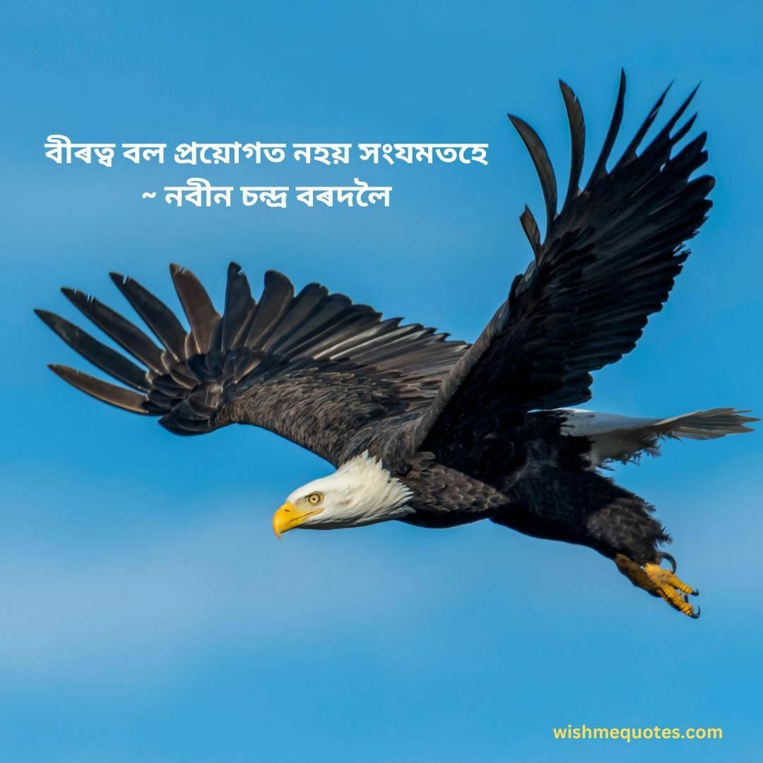 Assamese Motivational Quotes 