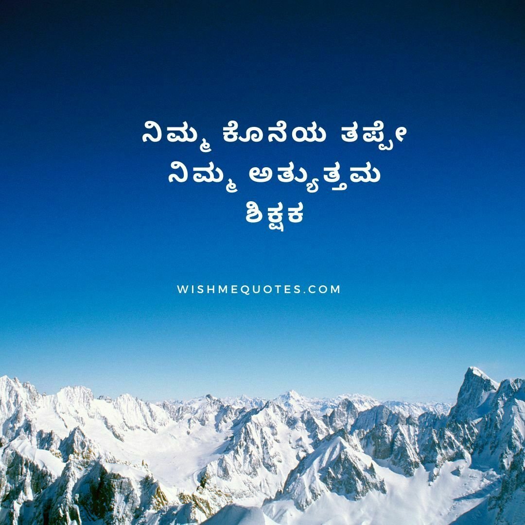 Motivational Quotes Images In Kannada