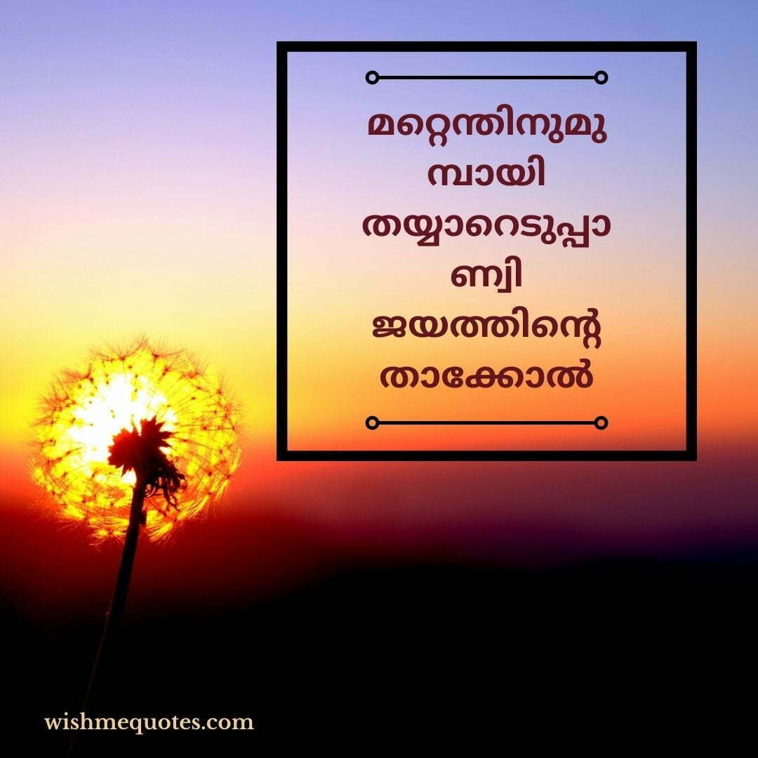 Famous Inspirational Quotes In Malayalam