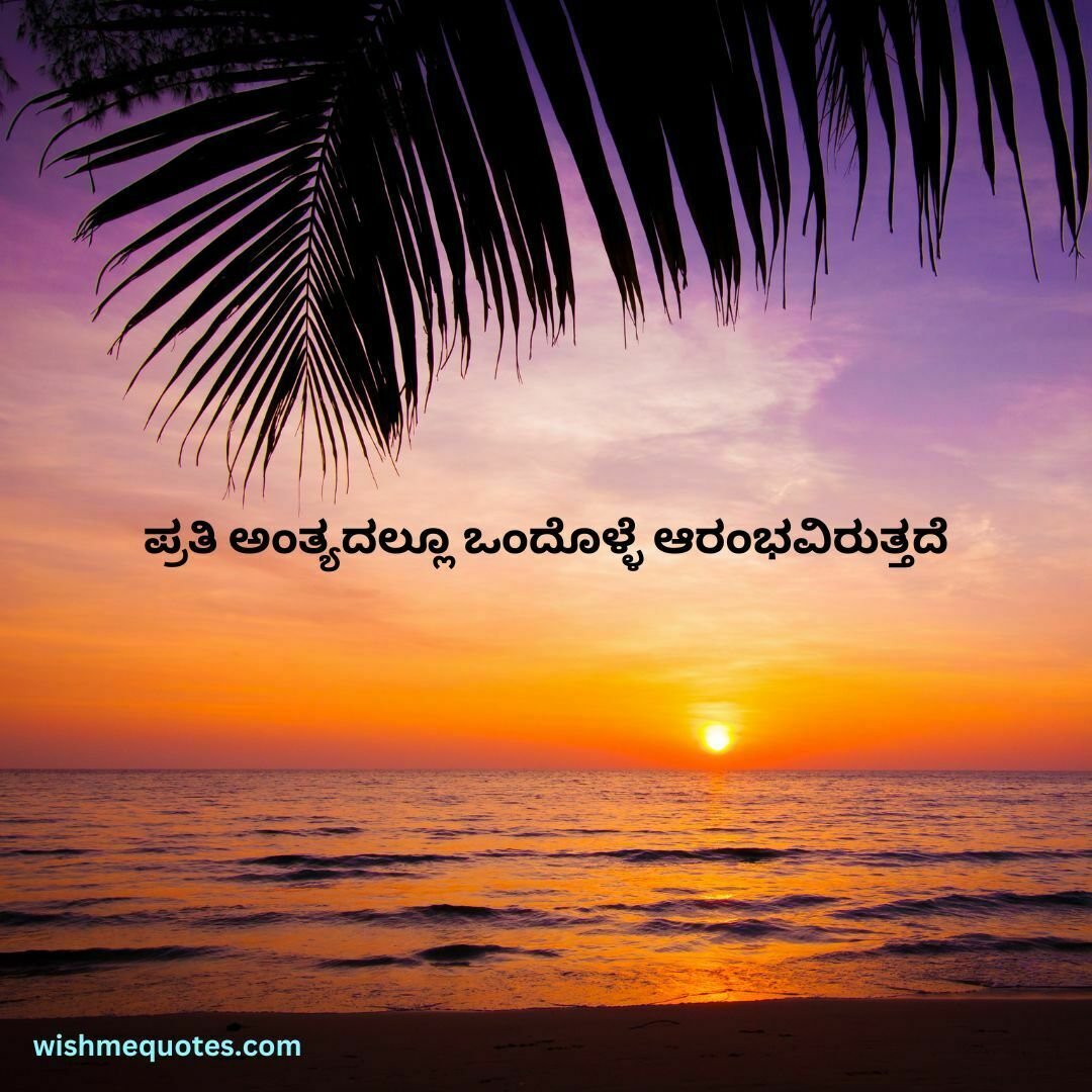 nambike quotes in kannada text