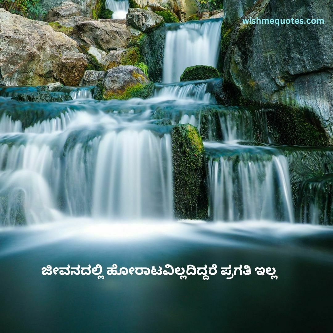 Motivational Quotes In Kannada 