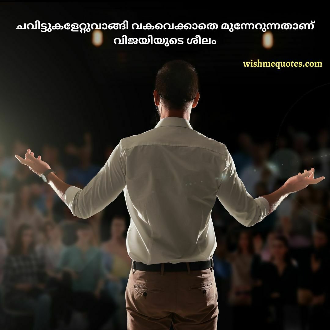 Motivation Words In Malayalam
