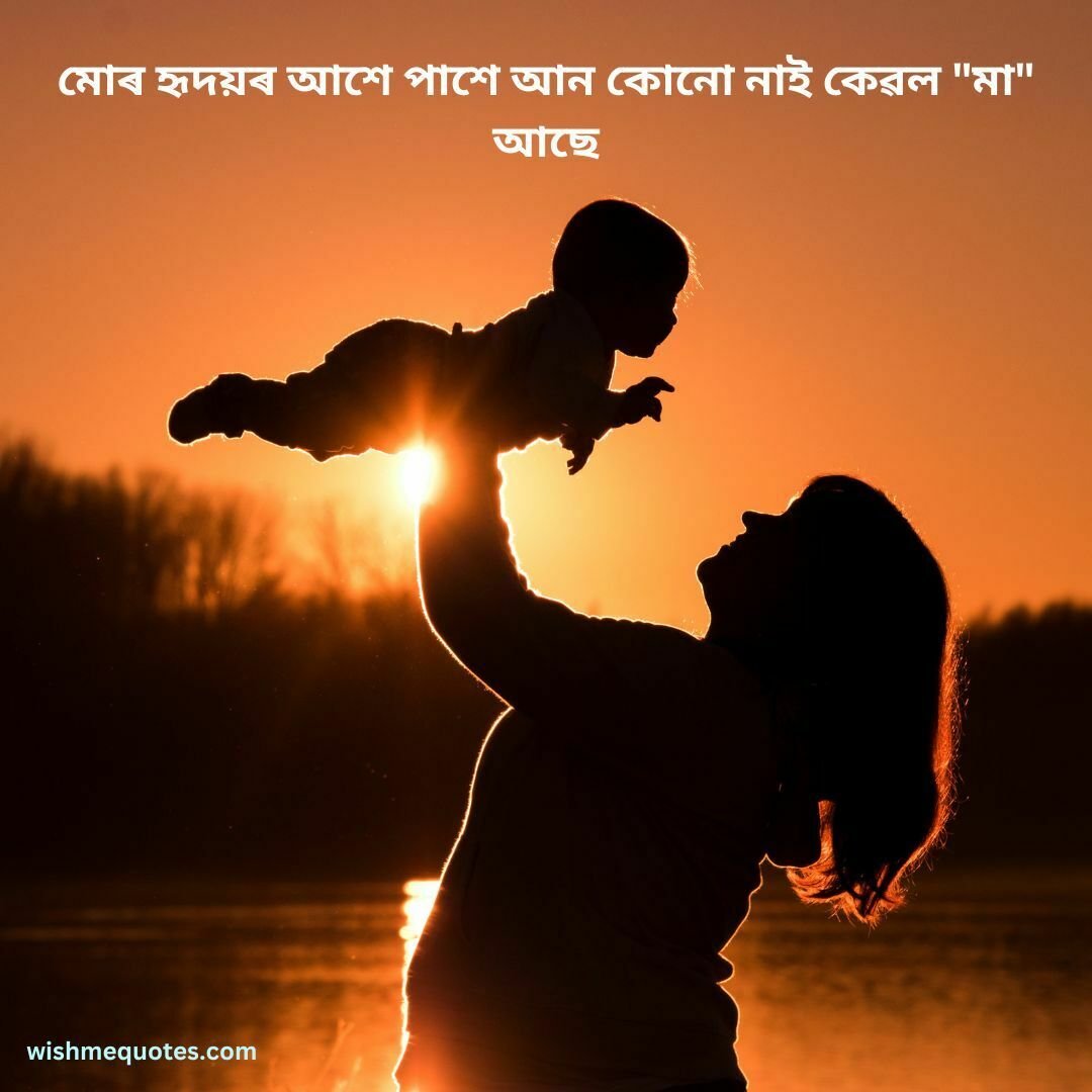 Life Quotes In Assamese Language