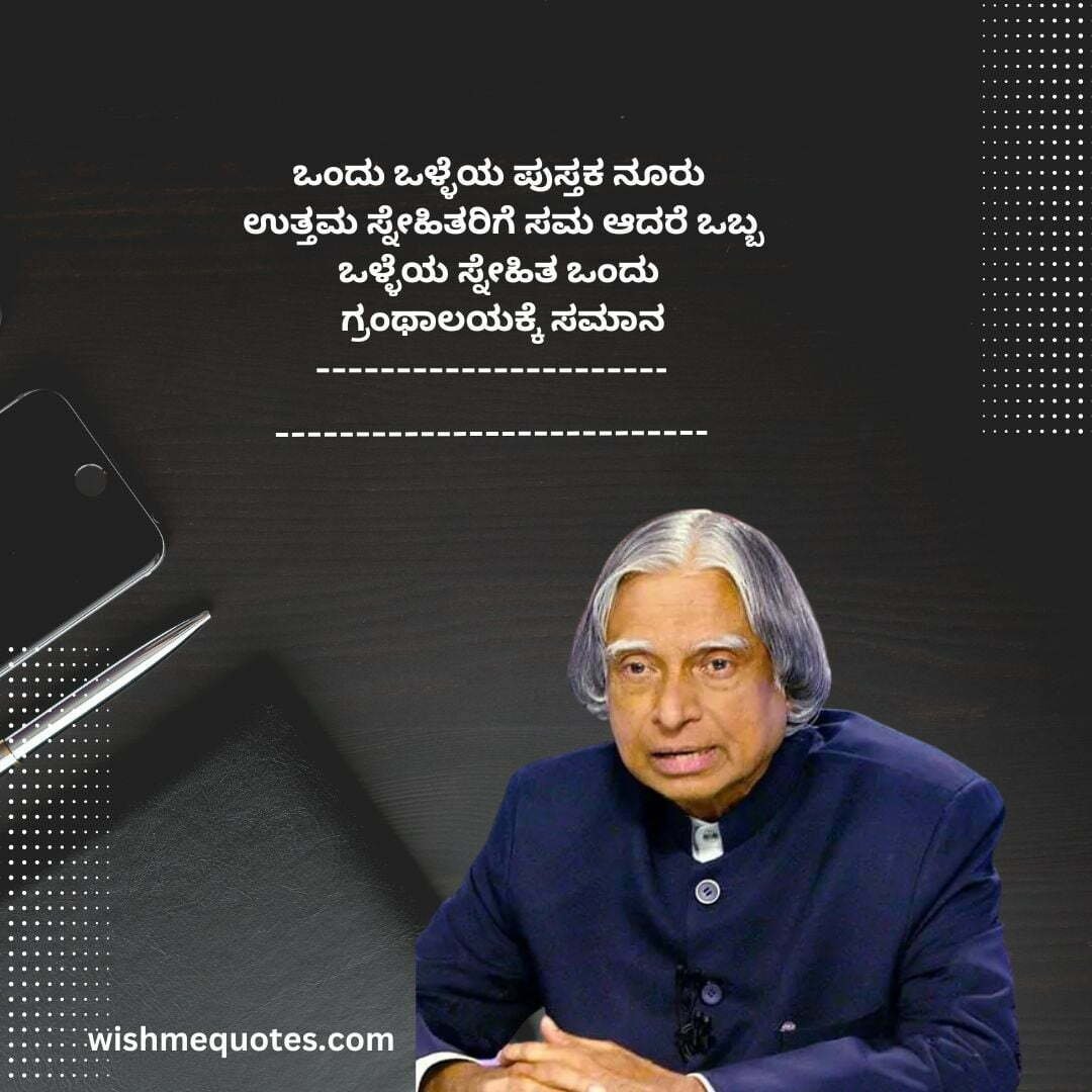 APJ Abdul Kalam Motivational Quotes in Kannada