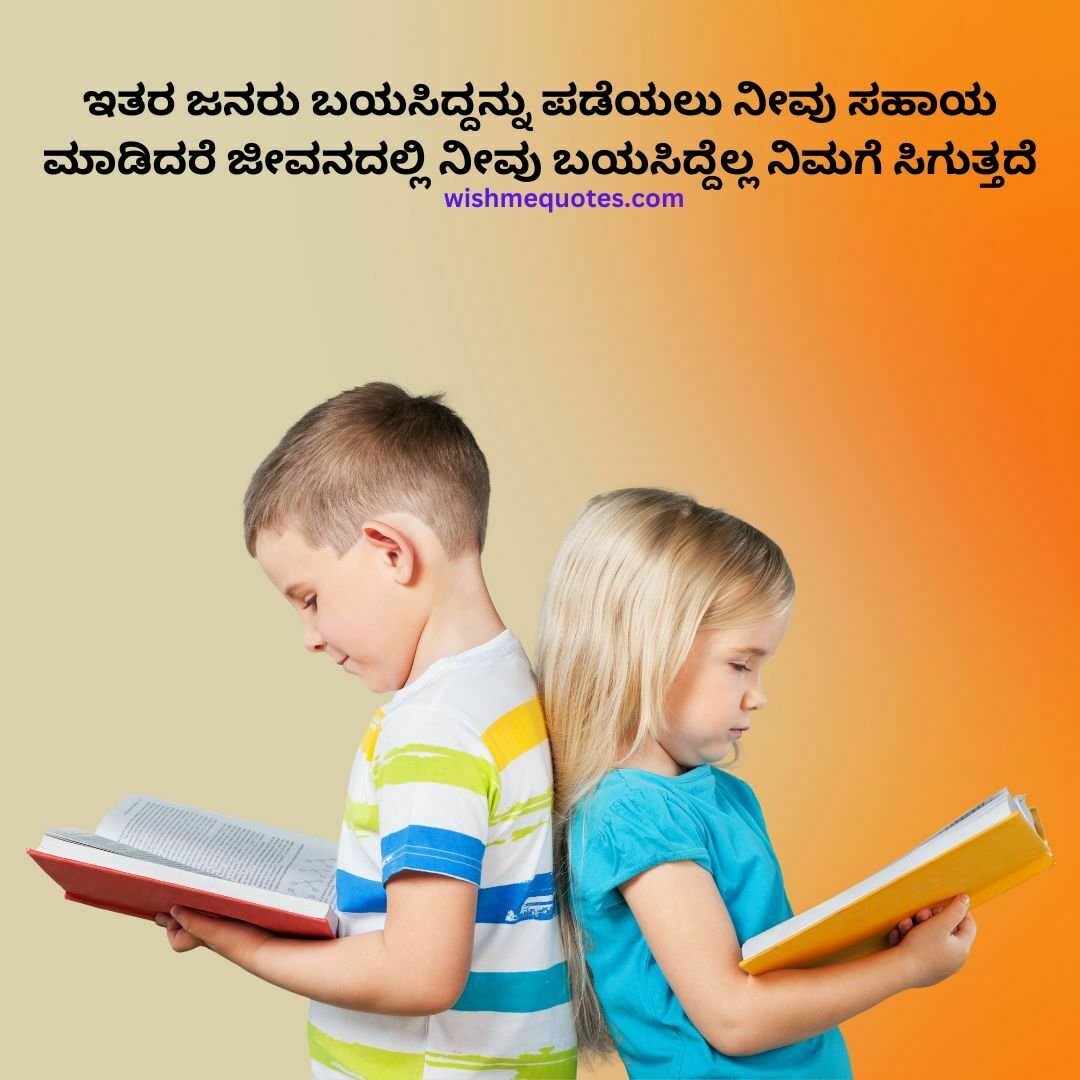 Inspirational Quotes In Kannada